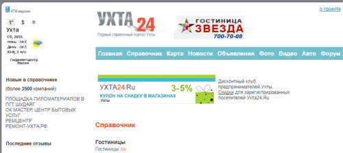 Реклама на Ухта24